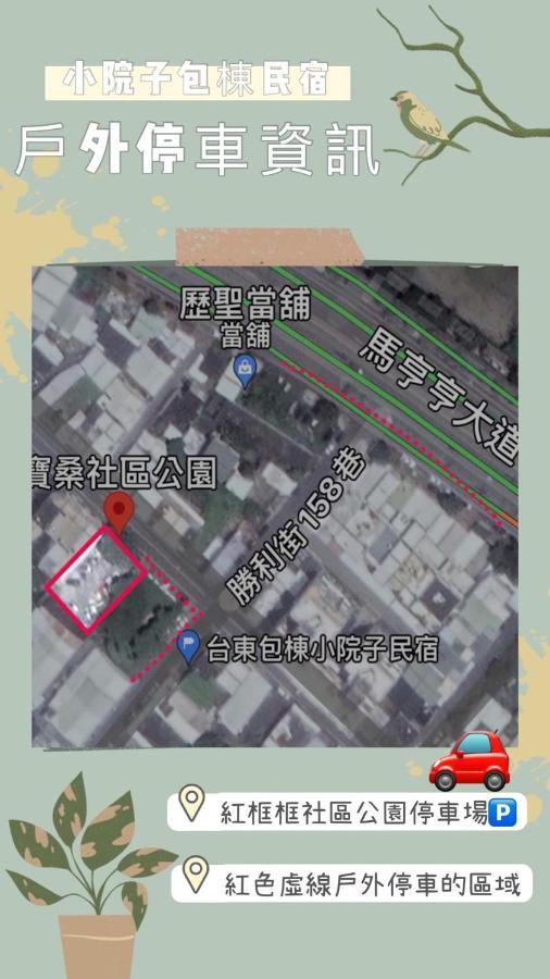 小院子4人至6人包棟民宿 Taitung Luaran gambar